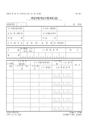 매입처별계산서합계표 갑 매입처별계산서합계표 갑